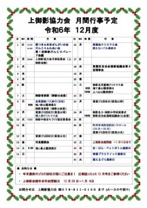 12月予定表