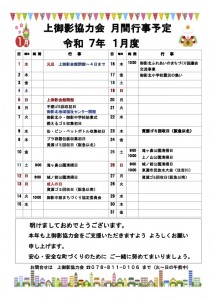 '25-1月行事表 jpeg