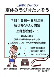 '25ラジオ体操ポスター