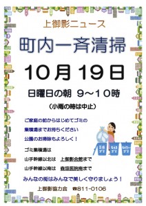 '25.10月町内一斉清掃ポスター